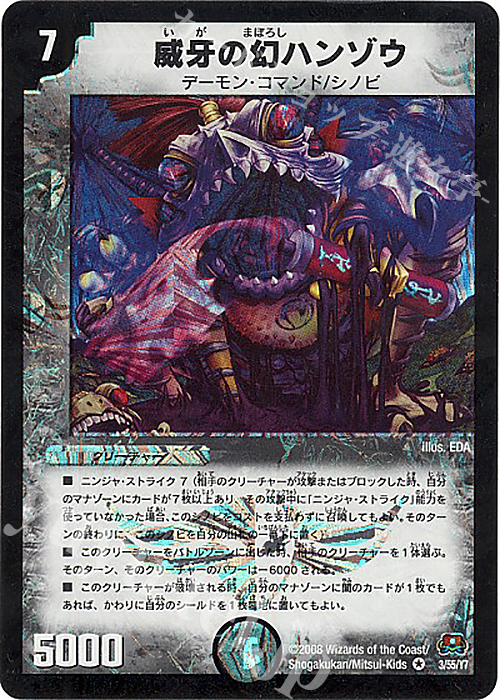 VR 威牙の幻ハンゾウ | 販売 | [DM-29] 戦国編 第2弾 戦国英雄伝 | デュエルマスターズ