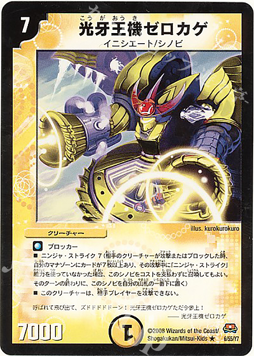 R 光牙王機ゼロカゲ | 販売 | [DM-29] 戦国編 第2弾 戦国英雄伝 | デュエルマスターズ