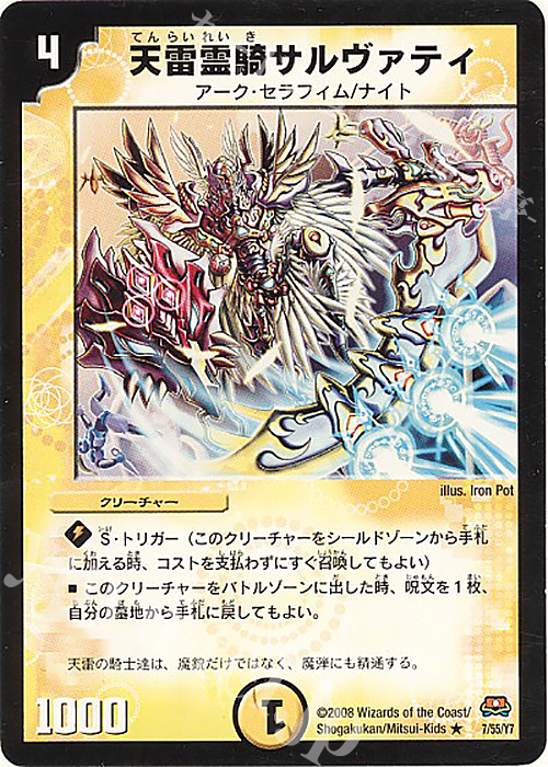 R 天雷霊騎サルヴァティ | 販売 | [DM-29] 戦国編 第2弾 戦国英雄伝 | デュエルマスターズ