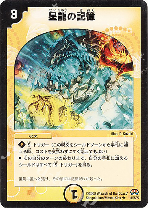 R 星龍の記憶 | 販売 | [DM-29] 戦国編 第2弾 戦国英雄伝 | デュエルマスターズ