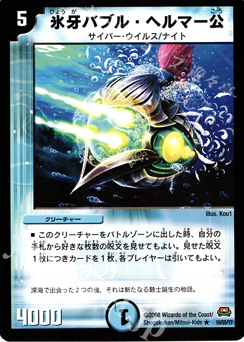 R 氷牙バブル・ヘルマー公 | 販売 | [DM-29] 戦国編 第2弾 戦国英雄伝 | デュエルマスターズ