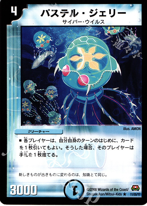 R パステル・ジェリー | 販売 | [DM-29] 戦国編 第2弾 戦国英雄伝 | デュエルマスターズ