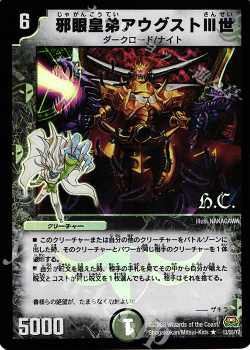 R-foil 邪眼皇弟アウグストIII世(H.C) | 買取 | [DM-29] 戦国編 第2弾 戦国英雄伝 | デュエルマスターズ