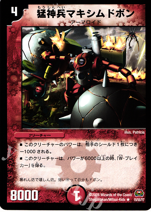 R 猛神兵マキシムドボン | 販売 | [DM-29] 戦国編 第2弾 戦国英雄伝 | デュエルマスターズ