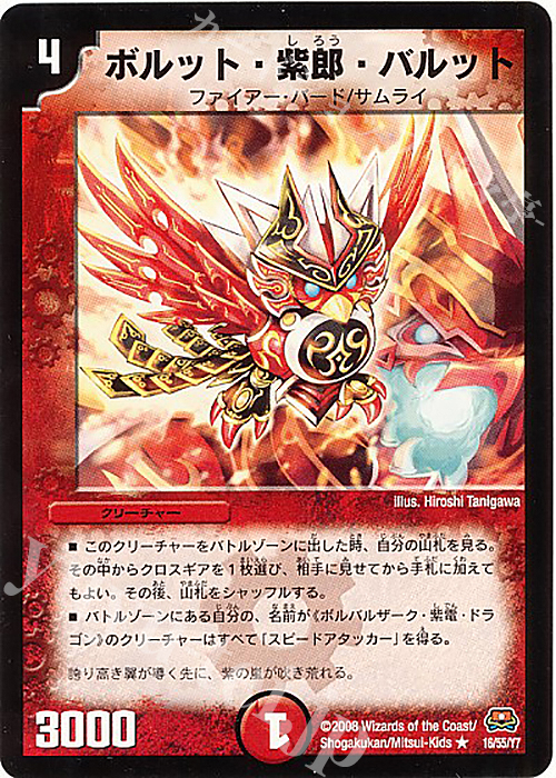 R ボルット・紫郎・バルット | 買取 | [DM-29] 戦国編 第2弾 戦国英雄伝 | デュエルマスターズ