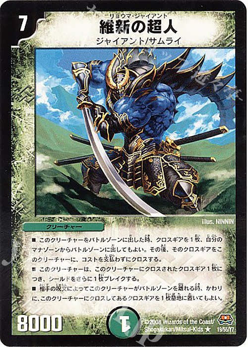 R 維新の超人(通常) | 買取 | [DM-29] 戦国編 第2弾 戦国英雄伝 | デュエルマスターズ