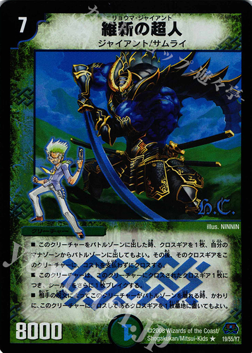 R-foil 維新の超人(H.C) | 販売 | [DM-29] 戦国編 第2弾 戦国英雄伝 | デュエルマスターズ