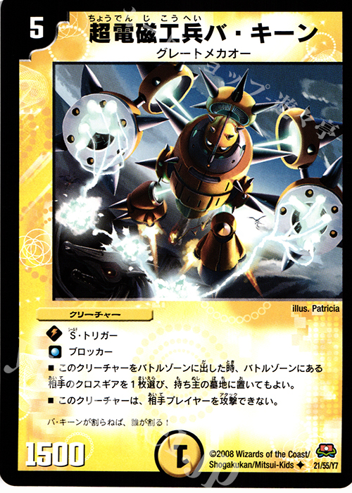 U 超電磁工兵バ・キーン | 販売 | [DM-29] 戦国編 第2弾 戦国英雄伝 | デュエルマスターズ