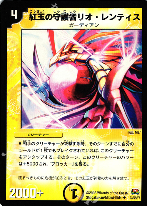 U 紅玉の守護者リオ・レンティス | 販売 | [DM-29] 戦国編 第2弾 戦国英雄伝 | デュエルマスターズ