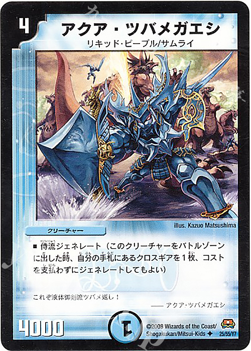 U アクア・ツバメガエシ | 買取 | [DM-29] 戦国編 第2弾 戦国英雄伝 | デュエルマスターズ