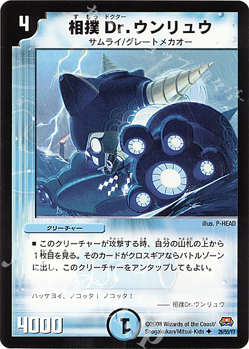 U 相撲Dr.ウンリュウ(通常) | 販売 | [DM-29] 戦国編 第2弾 戦国英雄伝 | デュエルマスターズ