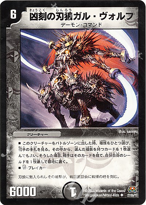 U 凶刻の刃狼ガル・ヴォルフ(通常) | 販売 | [DM-29] 戦国編 第2弾 戦国英雄伝 | デュエルマスターズ