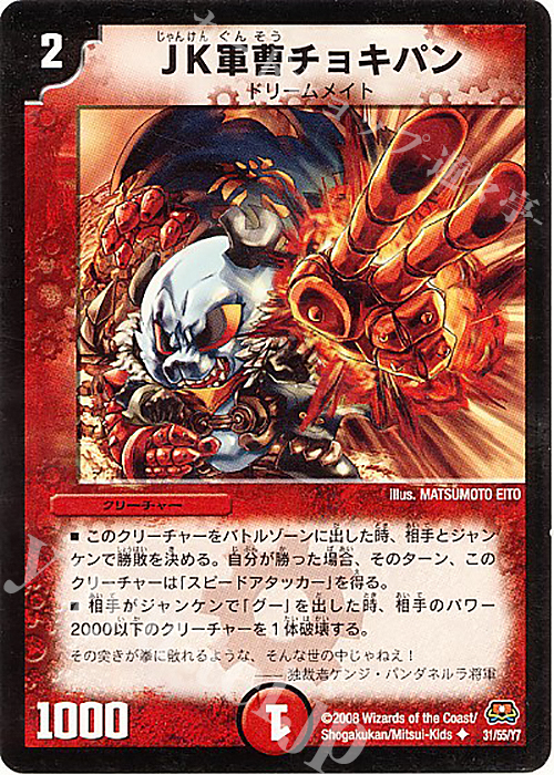 U JK軍曹チョキパン | 販売 | [DM-29] 戦国編 第2弾 戦国英雄伝 | デュエルマスターズ