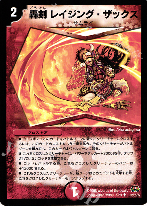 U 轟剣 レイジング・ザックス | 販売 | [DM-29] 戦国編 第2弾 戦国英雄伝 | デュエルマスターズ