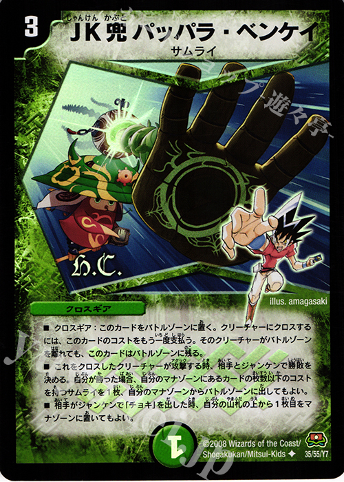 U-foil JK兜 パッパラ・ベンケイ(H.C) | 販売 | [DM-29] 戦国編 第2弾 戦国英雄伝 | デュエルマスターズ