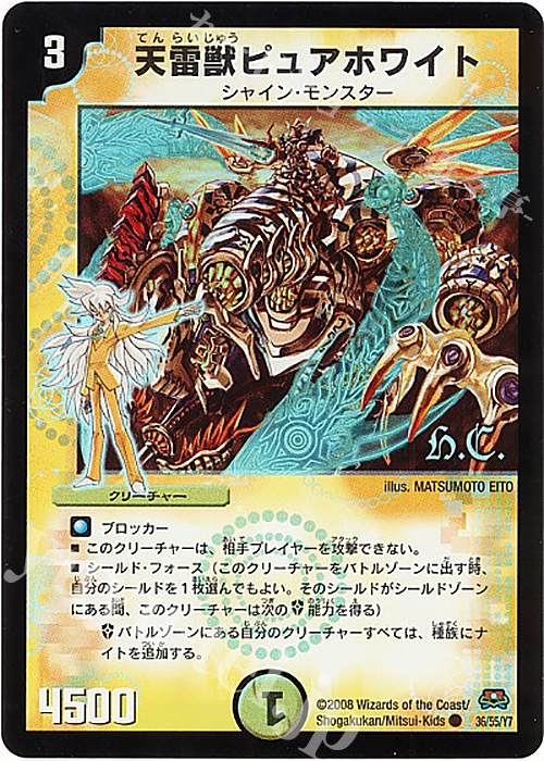 C-foil 天雷獣ピュアホワイト(H.C) | 販売 | [DM-29] 戦国編 第2弾 戦国英雄伝 | デュエルマスターズ