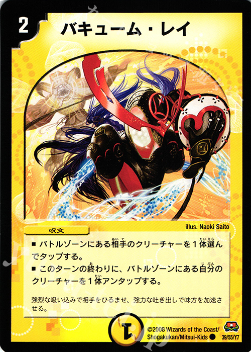 C バキューム・レイ | 販売 | [DM-29] 戦国編 第2弾 戦国英雄伝 | デュエルマスターズ