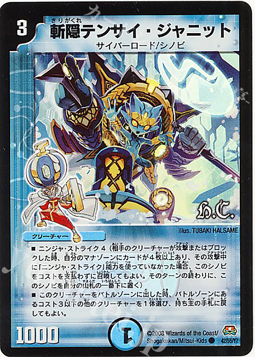C-foil 斬隠テンサイ・ジャニット(H.C) | 販売 | [DM-29] 戦国編 第2弾 戦国英雄伝 | デュエルマスターズ