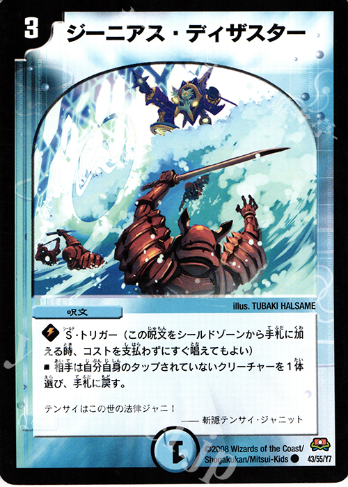 C ジーニアス・ディザスター | 販売 | [DM-29] 戦国編 第2弾 戦国英雄伝 | デュエルマスターズ