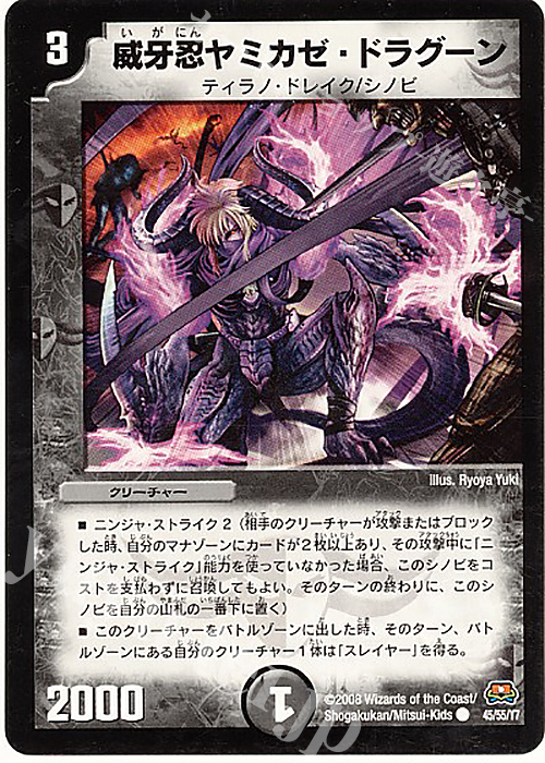 C 威牙忍ヤミカゼ・ドラグーン | 販売 | [DM-29] 戦国編 第2弾 戦国英雄伝 | デュエルマスターズ
