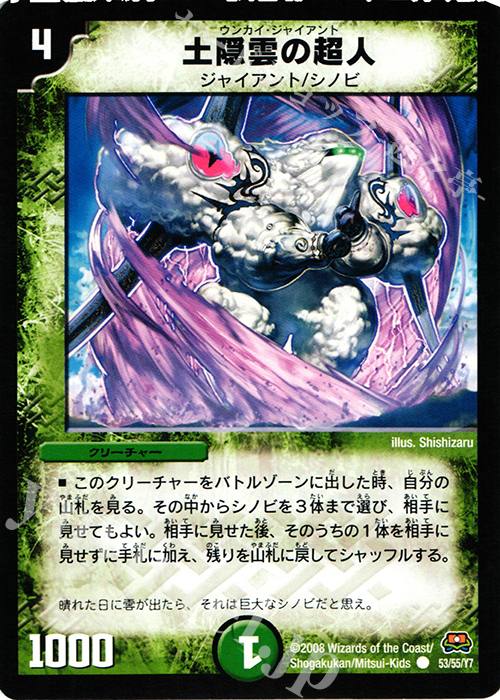 C 土隠雲の超人 | 販売 | [DM-29] 戦国編 第2弾 戦国英雄伝 | デュエルマスターズ