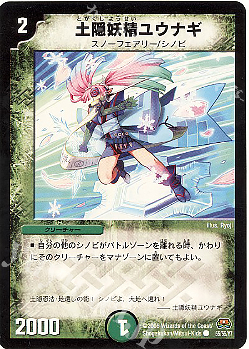 C 土隠妖精ユウナギ | 販売 | [DM-29] 戦国編 第2弾 戦国英雄伝 | デュエルマスターズ