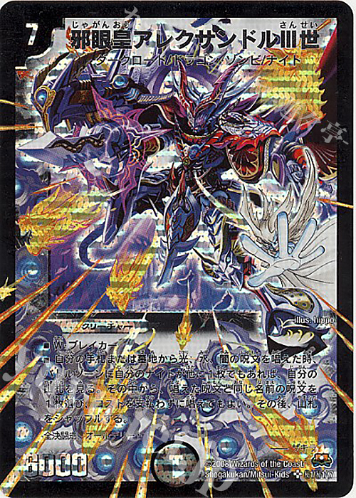 SE 邪眼皇アレクサンドルIII世 | 買取 | [DM-29] 戦国編 第2弾 戦国英雄伝 | デュエルマスターズ