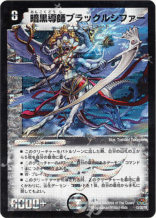 - 暗黒導師ブラックルシファー | 買取 | [DM-29] 戦国編 第2弾 戦国英雄伝 | デュエルマスターズ