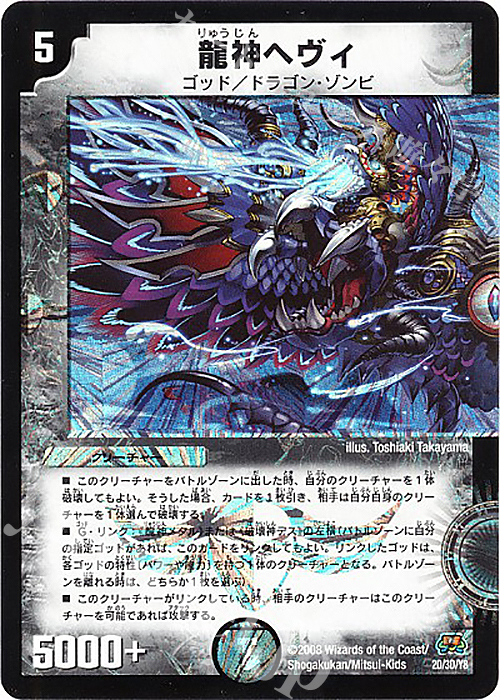 - 龍神ヘヴィ | 買取 | [DM-29] 戦国編 第2弾 戦国英雄伝 | デュエルマスターズ