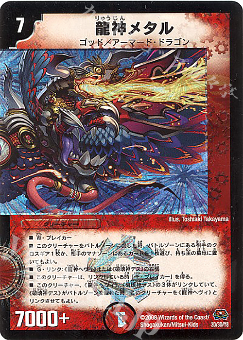 - 龍神メタル | 買取 | [DM-29] 戦国編 第2弾 戦国英雄伝 | デュエルマスターズ