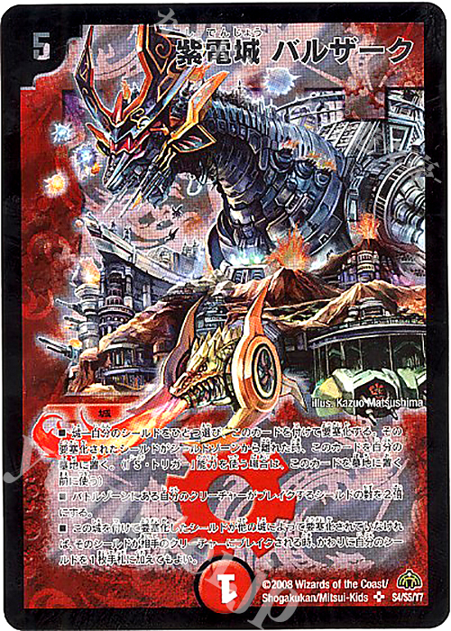 SR 紫電城 バルザーク | 買取 | [DM-30] 戦国編 第3弾 戦極魂 | デュエルマスターズ