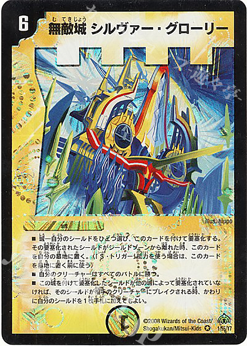 VR 無敵城 シルヴァー・グローリー | 販売 | [DM-30] 戦国編 第3弾 戦極魂 | デュエルマスターズ