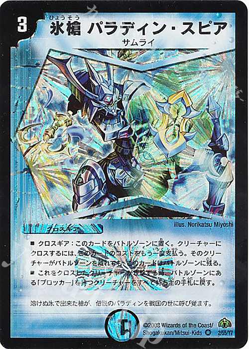 VR 氷槍 パラディン・スピア | 販売 | [DM-30] 戦国編 第3弾 戦極魂 | デュエルマスターズ