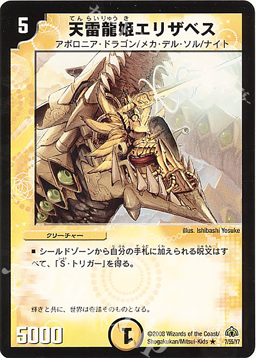 R 天雷龍姫エリザベス(通常) | 買取 | [DM-30] 戦国編 第3弾 戦極魂 | デュエルマスターズ