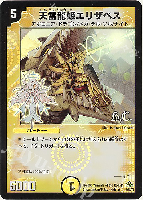 R-foil 天雷龍姫エリザベス(H.C) | 販売 | [DM-30] 戦国編 第3弾 戦極魂 | デュエルマスターズ