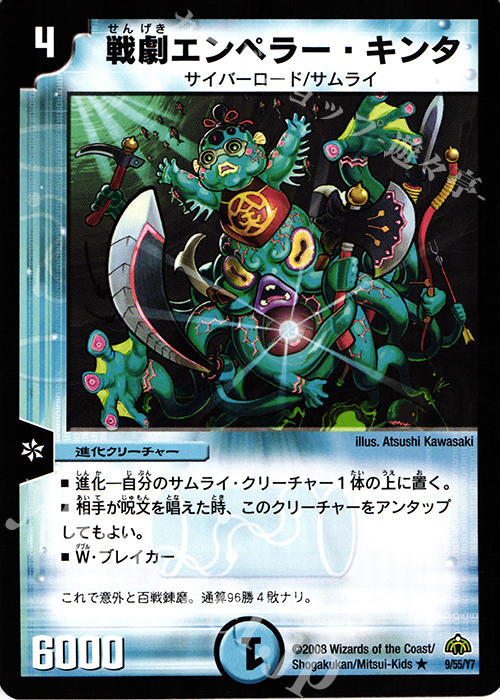 R 戦劇エンペラー・キンタ | 販売 | [DM-30] 戦国編 第3弾 戦極魂 | デュエルマスターズ