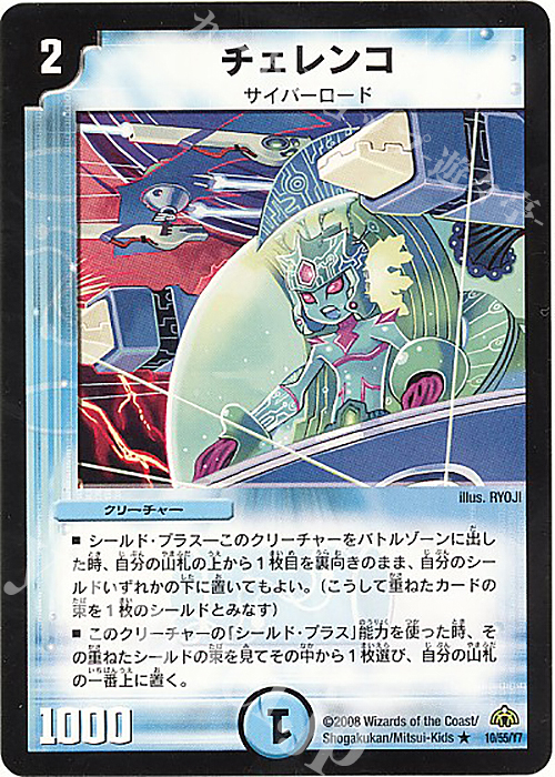 R チェレンコ | 販売 | [DM-30] 戦国編 第3弾 戦極魂 | デュエルマスターズ