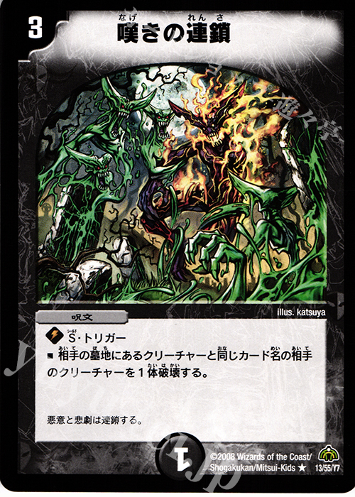 R 嘆きの連鎖 | 販売 | [DM-30] 戦国編 第3弾 戦極魂 | デュエルマスターズ