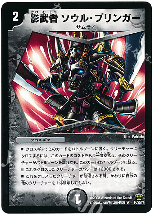 R 影武者 ソウル・ブリンガー | 販売 | [DM-30] 戦国編 第3弾 戦極魂 | デュエルマスターズ