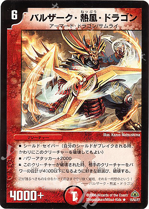 R バルザーク・熱風・ドラゴン | 販売 | [DM-30] 戦国編 第3弾 戦極魂 | デュエルマスターズ