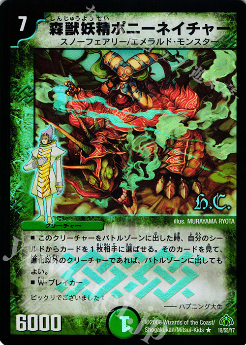 R-foil 森獣妖精ポニーネイチャー(H.C) | 買取 | [DM-30] 戦国編 第3弾 戦極魂 | デュエルマスターズ