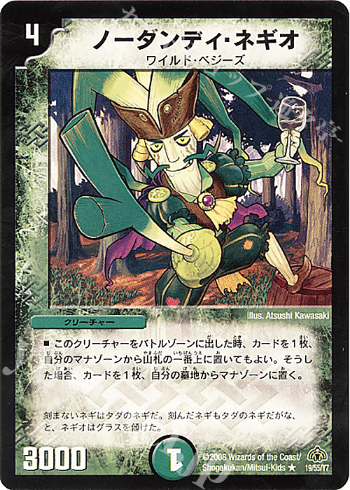 R ノーダンディ・ネギオ | 販売 | [DM-30] 戦国編 第3弾 戦極魂 | デュエルマスターズ