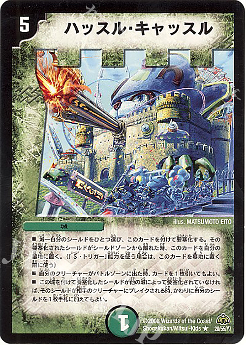 R ハッスル・キャッスル | 販売 | [DM-30] 戦国編 第3弾 戦極魂 | デュエルマスターズ