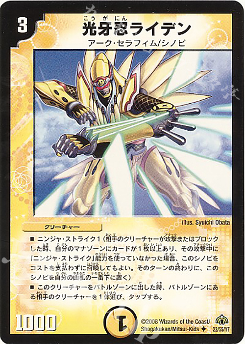 U 光牙忍ライデン | 買取 | [DM-30] 戦国編 第3弾 戦極魂 | デュエルマスターズ