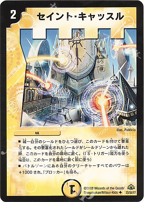 U セイント・キャッスル | 買取 | [DM-30] 戦国編 第3弾 戦極魂 | デュエルマスターズ