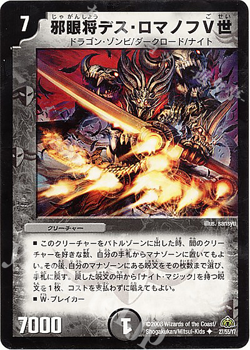 U 邪眼将デス・ロマノフV世(通常) | 買取 | [DM-30] 戦国編 第3弾 戦極魂 | デュエルマスターズ