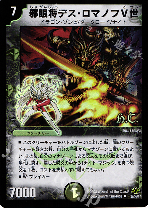 U-foil 邪眼将デス・ロマノフV世(H.C) | 買取 | [DM-30] 戦国編 第3弾 戦極魂 | デュエルマスターズ