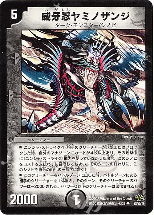 U 威牙忍ヤミノザンジ | 販売 | [DM-30] 戦国編 第3弾 戦極魂 | デュエルマスターズ