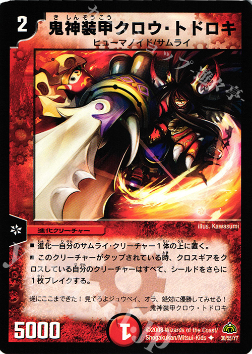 U 鬼神装甲クロウ・トドロキ(通常) | 買取 | [DM-30] 戦国編 第3弾 戦極魂 | デュエルマスターズ