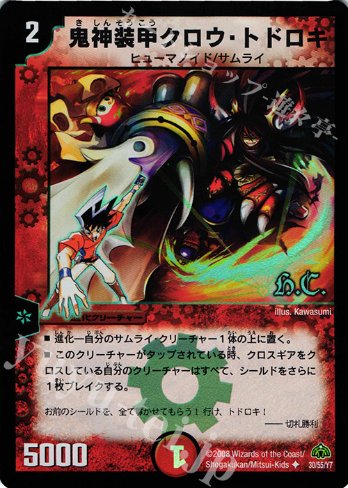 U-foil 鬼神装甲クロウ・トドロキ(H.C) | 販売 | [DM-30] 戦国編 第3弾 戦極魂 | デュエルマスターズ